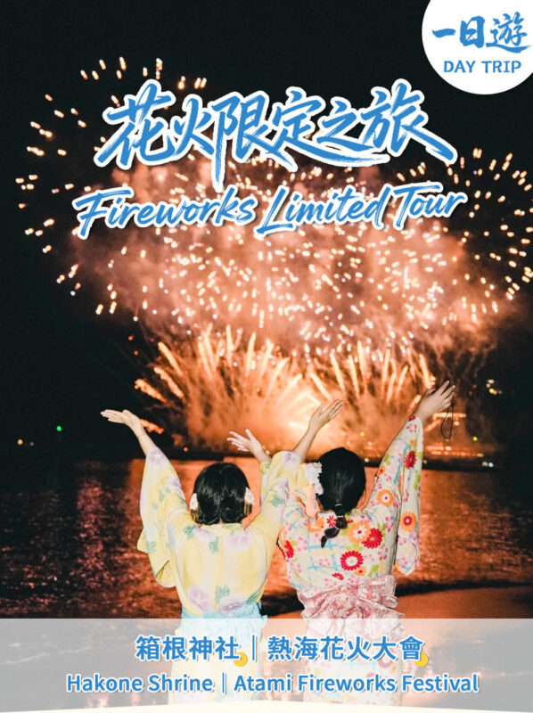 2026 Atami Fireworks & Hakone tour - Hot Spring or Hakone Shrine - Fireworks first, Hakone along the way