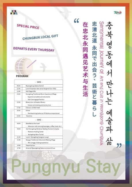 2D1N Chungbuk Experience Tour: Pungnyu Stay in Yeongdong - Frequently Asked Questions
