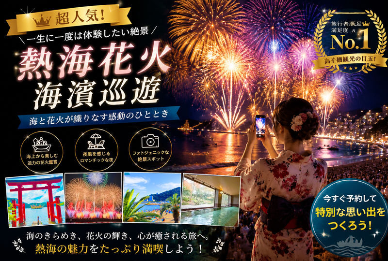 Atami Fireworks Beach Day Trip: Hakone Shrine/Day Trip Hot Spring & Atami Sun Beach (Departing from Tokyo/Shinjuku) - Tokyo meeting points and a late return