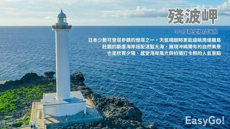 Central Okinawa Day Tour: Hoshino Banta Cafe & Cape Zanpa & Southeast Botanical Gardens & AEON MALL Okinawa Rycom (Chinese-speaking Guide) - Should you book this central Okinawa day tour?