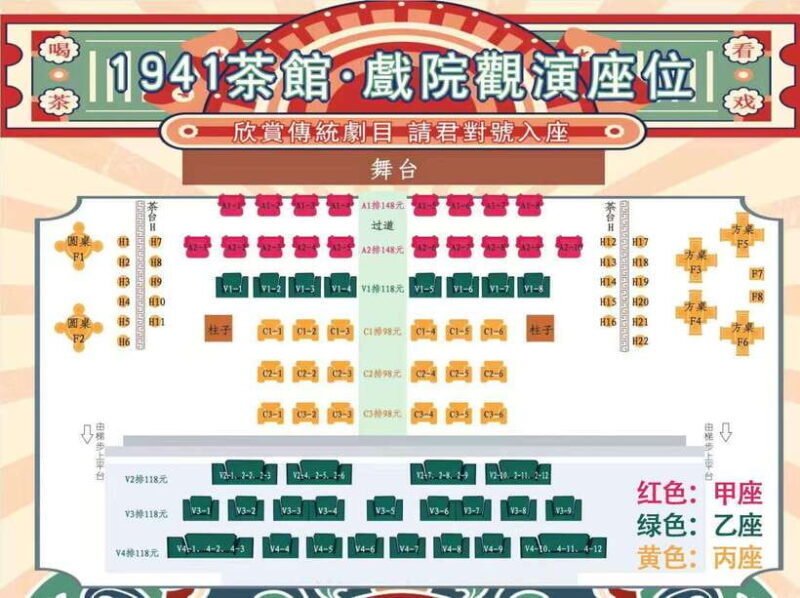 Chongqing 1941 theatre: Tea Art Performance with Folk Art - Key Points