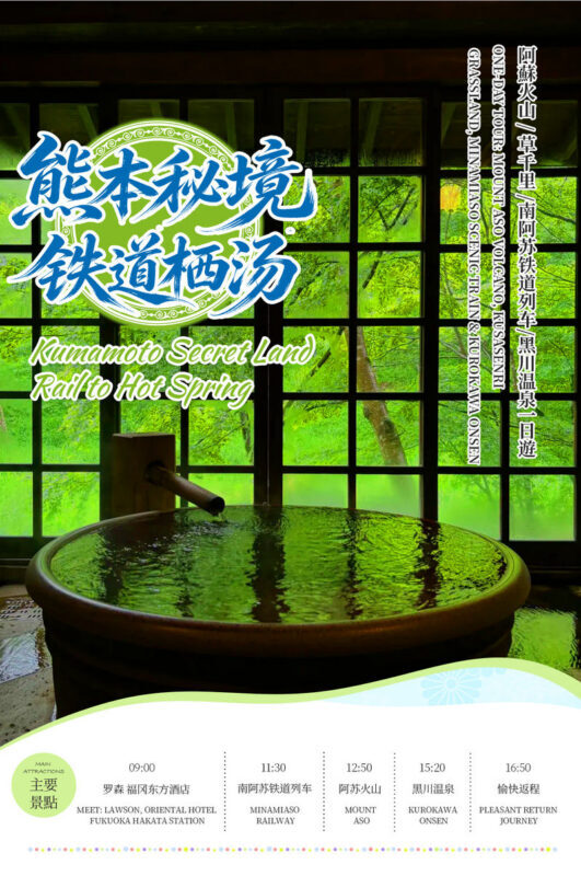 Departing from Fukuoka, Kyushu | South Aso Railway & Mt. Aso & Kurokawa Onsen Day Tour - From Fukuoka toward Aso
