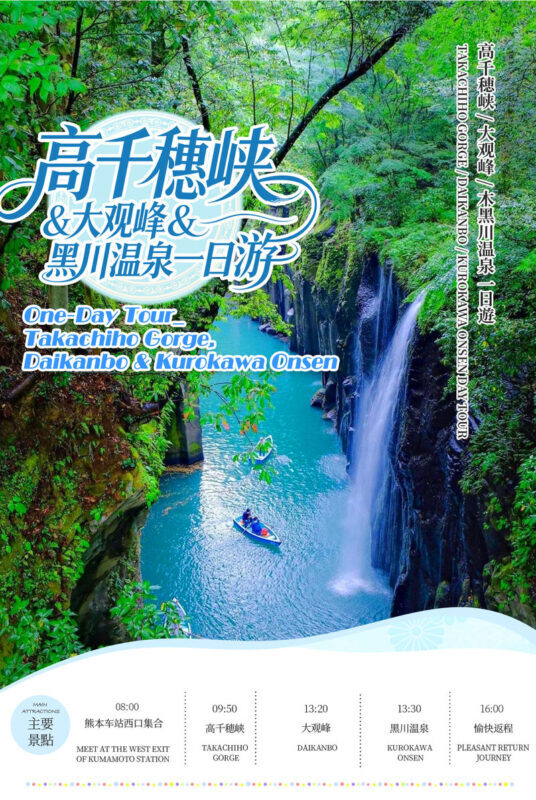 Departing from Kumamoto, Kyushu | Takachiho Gorge & Daikanbo & Kurokawa Onsen Day Trip (Takachiho Gorge boat ride option - Takachiho Gorge gives the day its focus