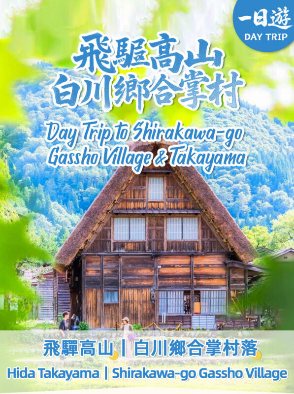 Departing from Nagoya: Hida Takayama & Shirakawa-go Gassho-zukuri Village Day Trip - Two Gifu landmarks, one long day from Nagoya