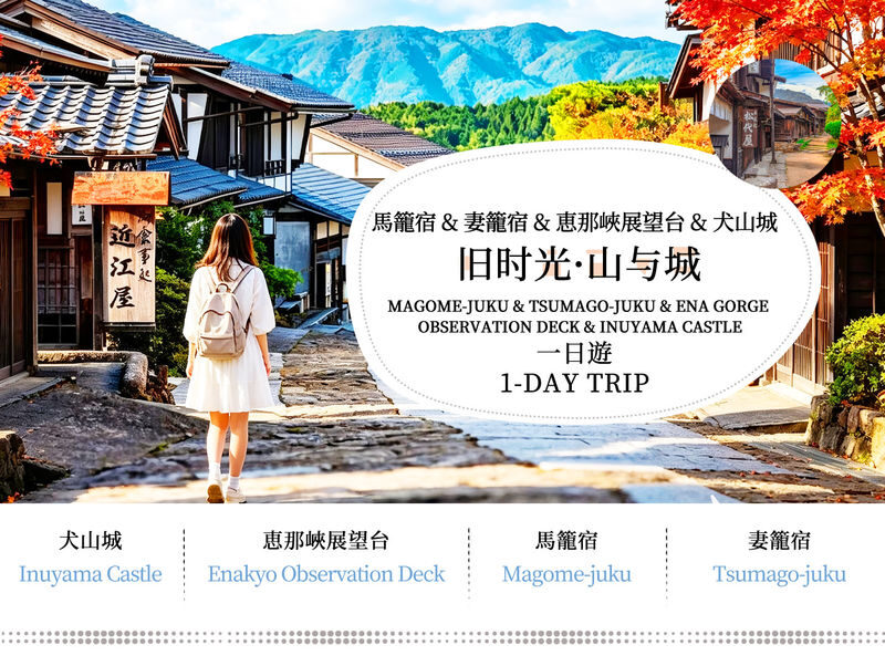Departing from Nagoya: Inuyama Castle, Magome-juku & Tsumago-juku One-Day Tour - Four stops, one busy day