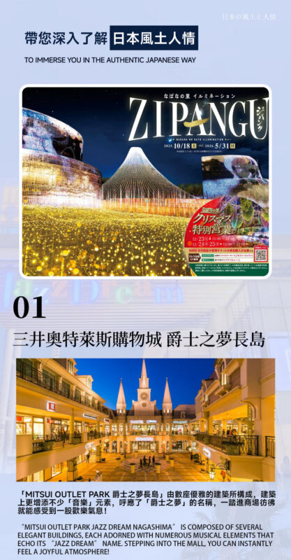 Departure from Nagoya | Japans Largest Illumination Show, Nabana no Sato + Nagashima Outlet One-Day Tour - Why combine the outlet and the lights?