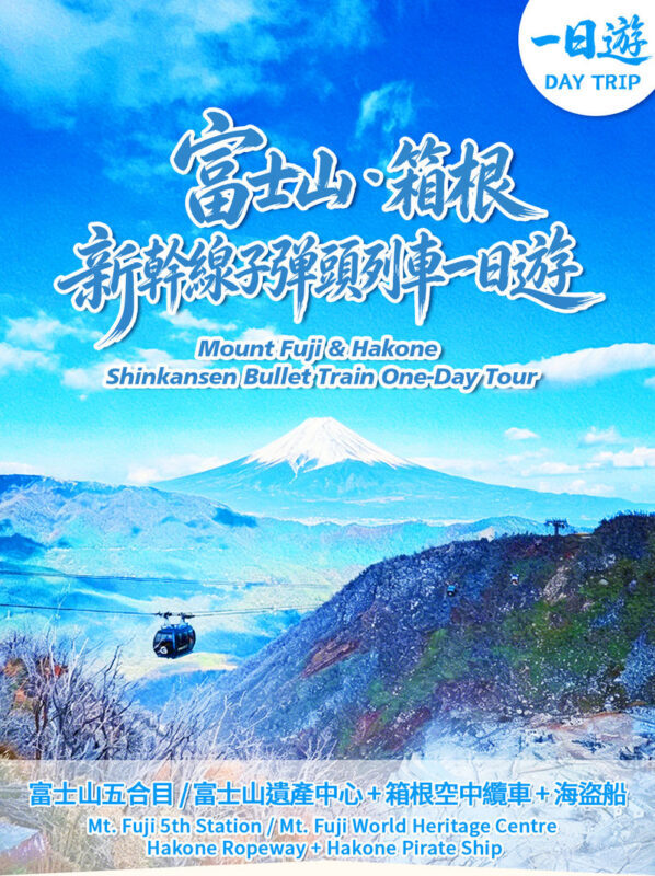 Departure from Tokyo: Mt. Fuji & Hakone Day Trip (Optional Bullet Train Return) - Fuji and Hakone in one long day