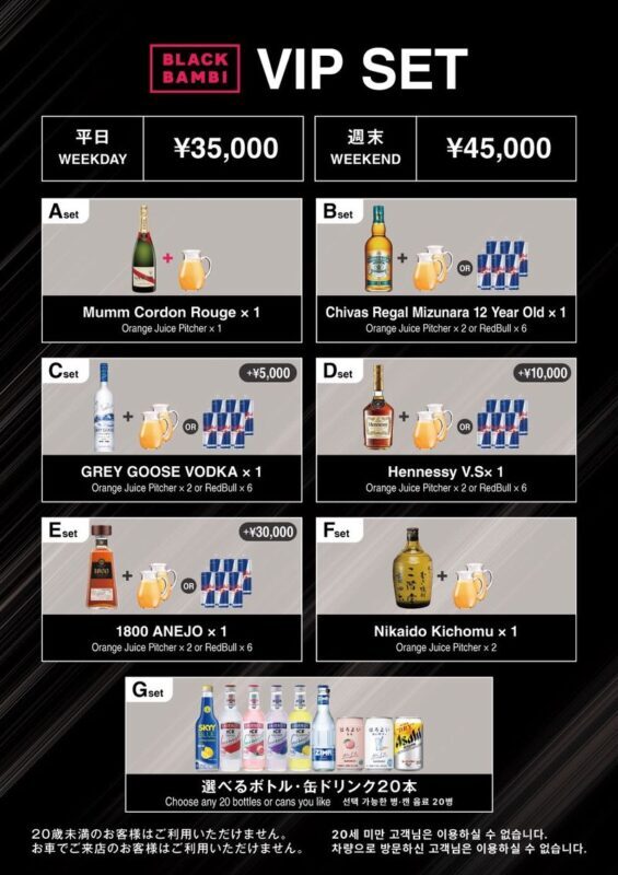 Fukuoka BLACK BAMBI Nightclub Admission Ticket + Drinks / VIP set (For Foreigners Only) - Smoke and comfort considerations