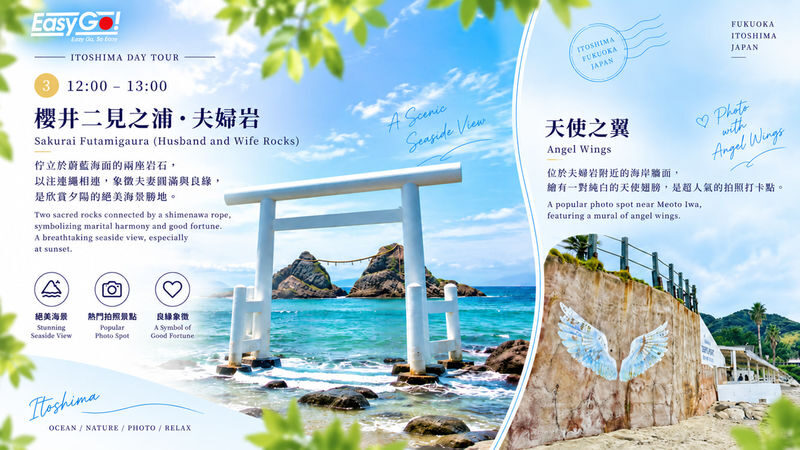 Fukuoka Coastal Day Trip to Itoshima: Shiraito Falls, Miyajidake Shrine, Ichiran no Mori, Sakurai Futamigaura Meoto Iwa (Married Couple Rocks), Coconut Tree Swing (Departing from Fukuoka) - Should you book this Itoshima day trip?