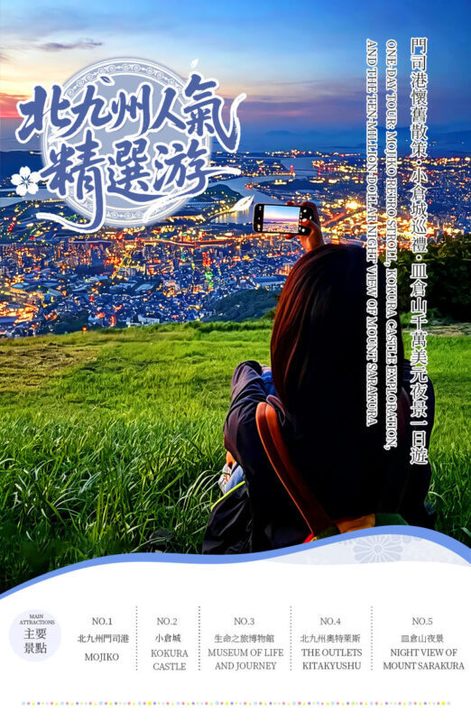 Fukuoka Full-Day Kitakyushu Moji Port & Mt. Sarakura Tour with Night Views - A full day that covers more ground