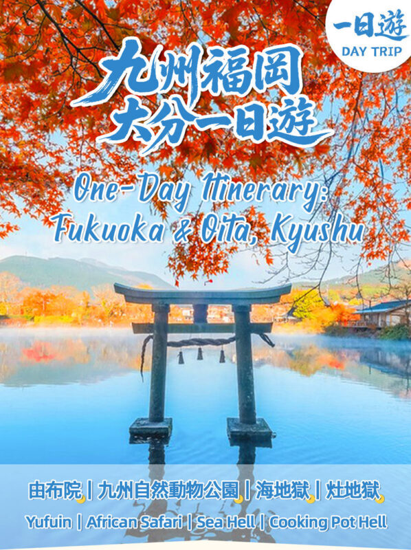Fukuoka Full-Day Kyushu Natural Animal Park & Kinrin Lake Tour - A Fukuoka day that reaches Beppu and Yufuin