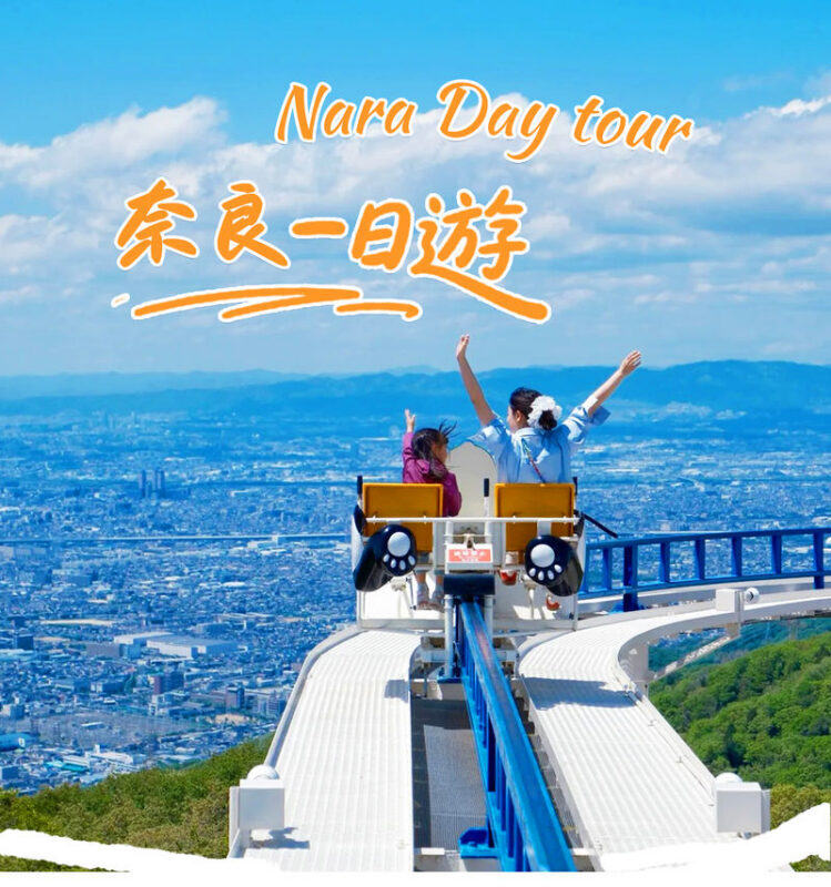 Full-day experience at Osaka Nara Park and Ikoma Sanjo Amusement Park, enjoying panoramic mountain views - Osaka to Nara, without juggling trains
