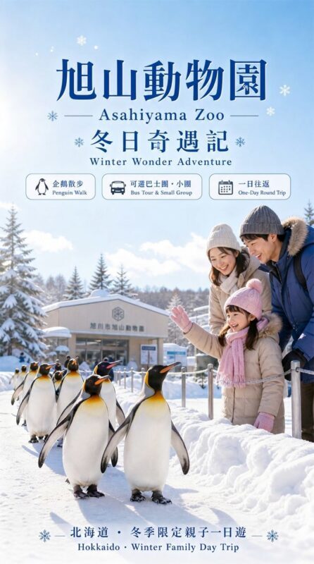 Hokkaido Asahiyama Zoo & Biei One Day Tour | Chinese/English Bilingual Tour Guide + Optional Small Group + Optional Hotel Pick-up - Should you book this Sapporo day trip?