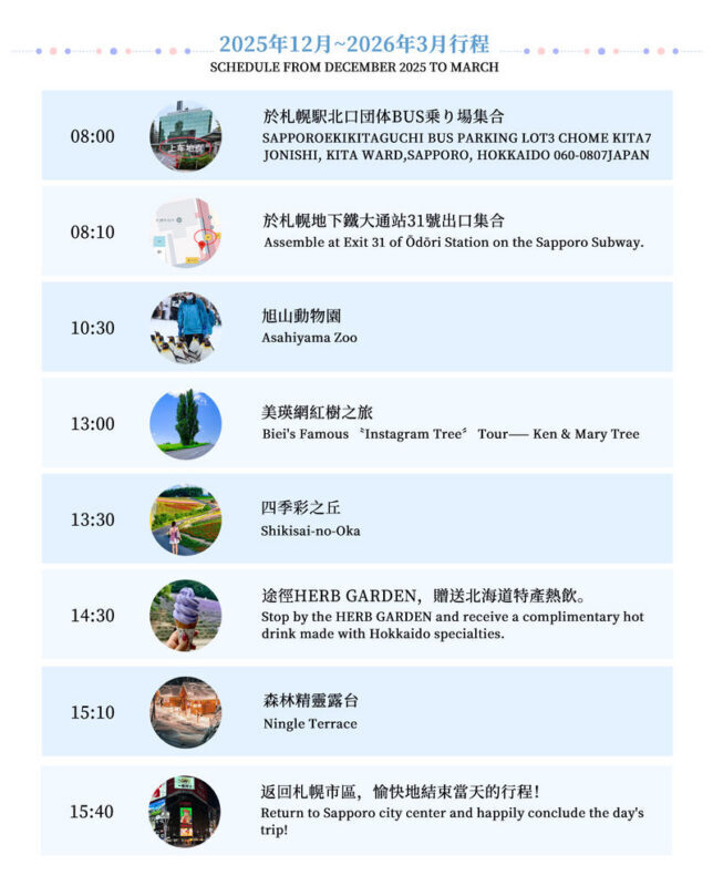 Hokkaido Day Trip: Asahiyama Zoo (Including Admission) + Shikisai-no-oka + Biei Instagram-Famous Trees/Blue Pond & Shirahige Falls (Other Seasons) + Furano Ningle Terrace | Departure from Sapporo - Complimentary Hot/Cold Drink - A long ride that saves a lot of planning
