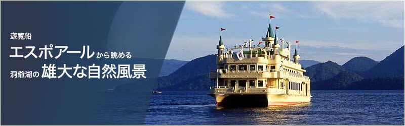 Hokkaido: Lake Toya Steamboat Experience - Lake Toya is best seen from the water