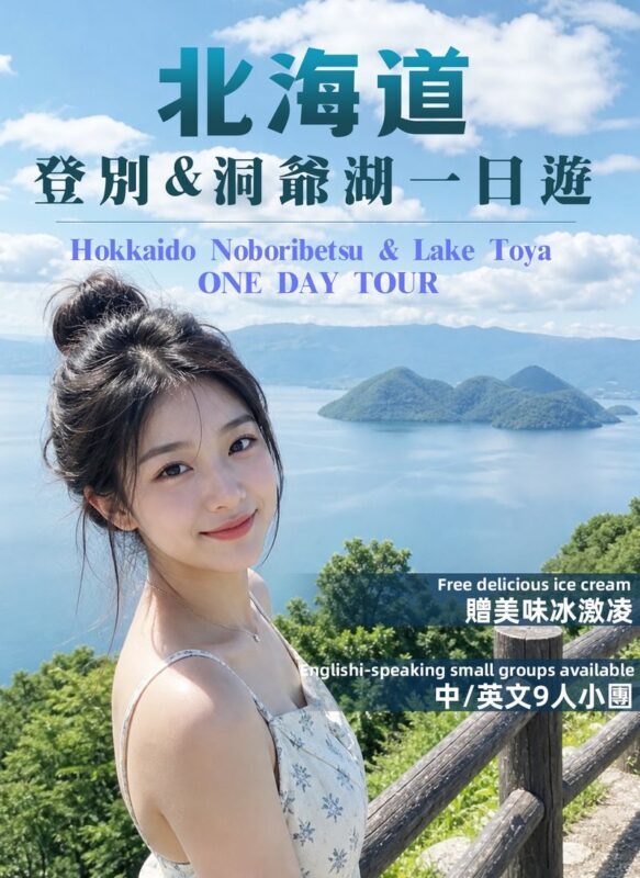 Hokkaido Noboribetsu & Lake Toya Day Trip | Optional Small Group | Bilingual in Chinese and English - Sairo Observatory and the return to Sapporo