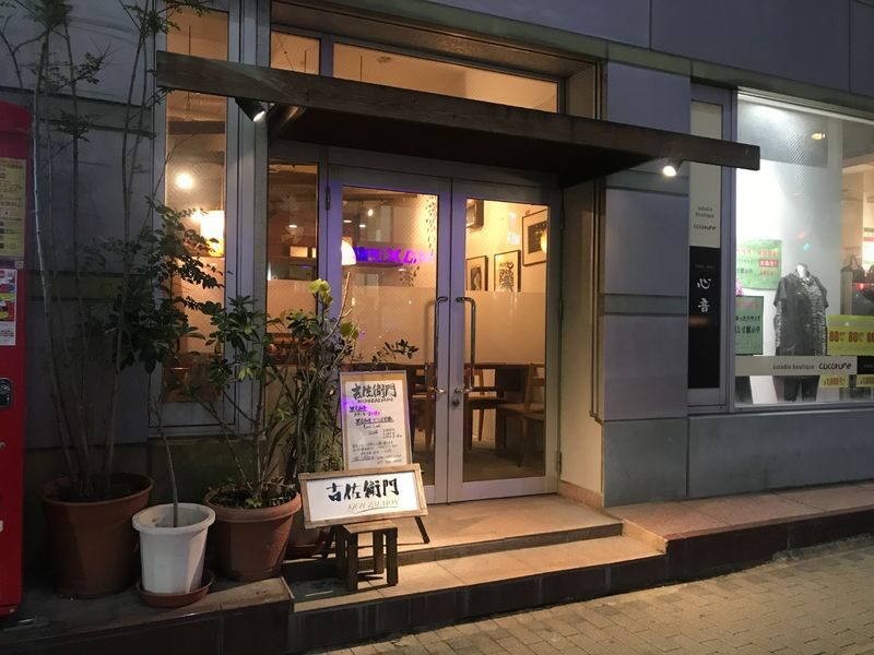 Kagoshima Butchers Private Kitchen Experience - A butcher’s kitchen, not a grand dining room