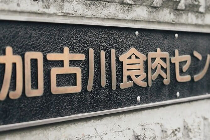 Kakogawa Wagyu Cuture Experience including Kobe Beef Shabu Shabu - Is It Worth the Price?