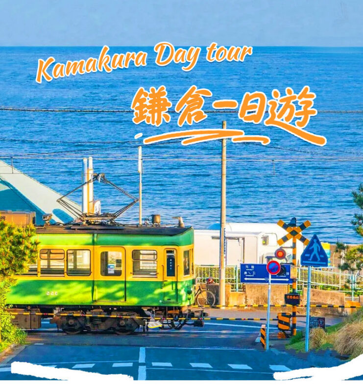 Kamakura | Kamakura Daibutsu & Tsurugaoka Hachimangu & Enoshima Benzaiten Nakamise-dori & Kamakura High School One-Day Tour | Departing from Tokyo - The day begins with a long ride from Tokyo