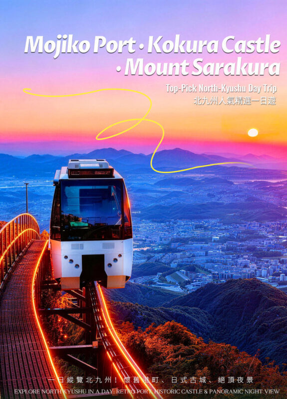 Kitakyushu Day and Night Scenic Tour: Mojiko, Kokura Castle, Outlet Park, and Mt. Sarakura - A day trip built around contrasts