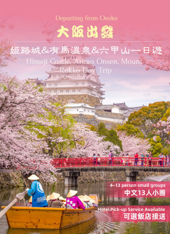 Kobe Day Trip | Himeji Castle & Mt. Rokko & Arima Onsen Chinese Service with Hotel Pick-Up Available - Himeji Castle is the star of the day