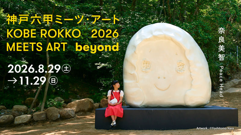 Kobe Rokko Meets Art 2026 beyond Ticket - Art that belongs to the mountain