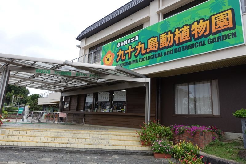 Kujukushima Botanical Garden Mori Kirara Ticket in Kyushu - Plan for one to three hours, not a full day