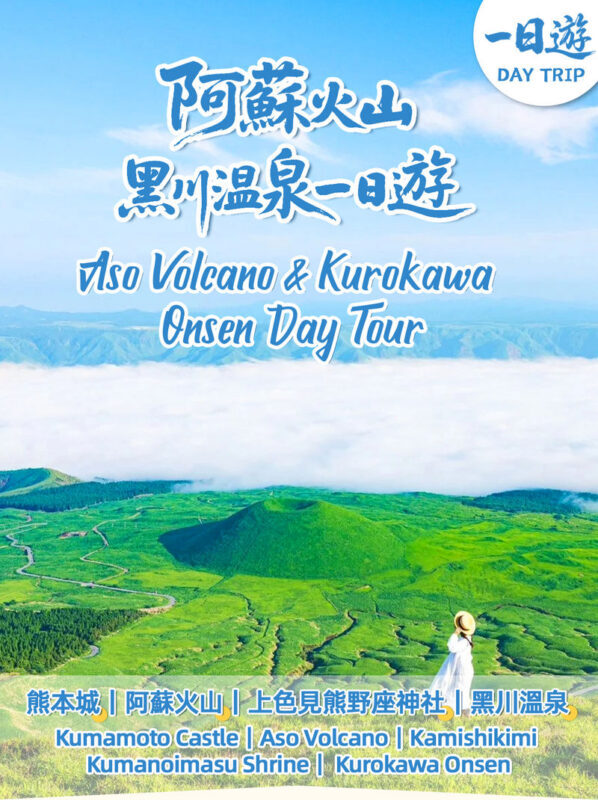 Kumamoto Minamiaso Railway & Kusasenri & Kumamoto Castle / Kurokawa Onsen Day Tour (Round Trip from Fukuoka) - Setting off from Hakata Station