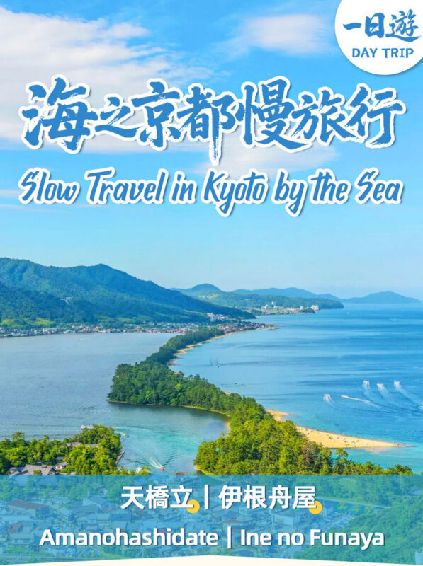 Kyoto Amanohashidate & Ine Boathouse: Amanohashidate & Ine Boathouse Secret Spot Discovery - Sea Village Day Trip (From Osaka) - Why these two stops belong together