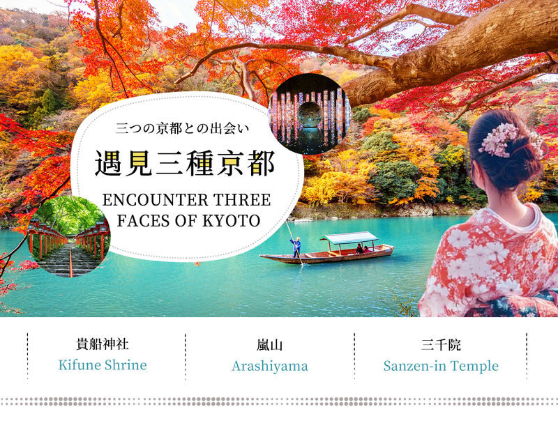 Kyoto Day Trip | Kifune Shrine & Arashiyama Bamboo Grove & Sanzen-in Temple | Stroll Through Kyoto | Guaranteed Departure for Groups of 4 (Departing from Osaka/Kyoto) - What the schedule means for your day