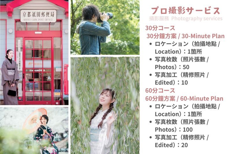 Kyoto Gion | Kimono Rental with Hair Set, Makeup & Photo Shot - Starting beside the Shirakawa canal