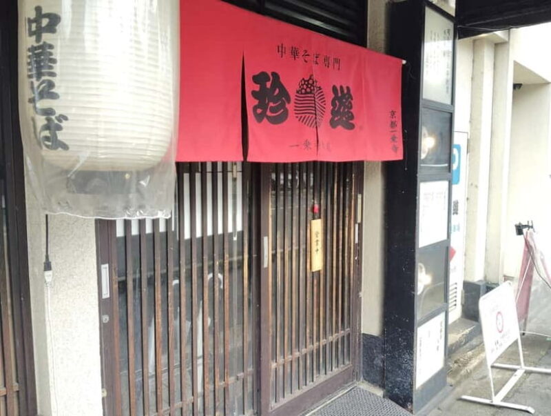 Kyoto: Ichijoji Ramen Crawl  A Two-Bowl Pilgrimage - An In-Depth Look at the Kyoto Ichijoji Ramen Crawl