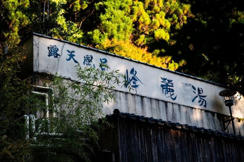 Kyoto, Kurama: KURAMA Onsen Admission Ticket - The trip north from Kyoto