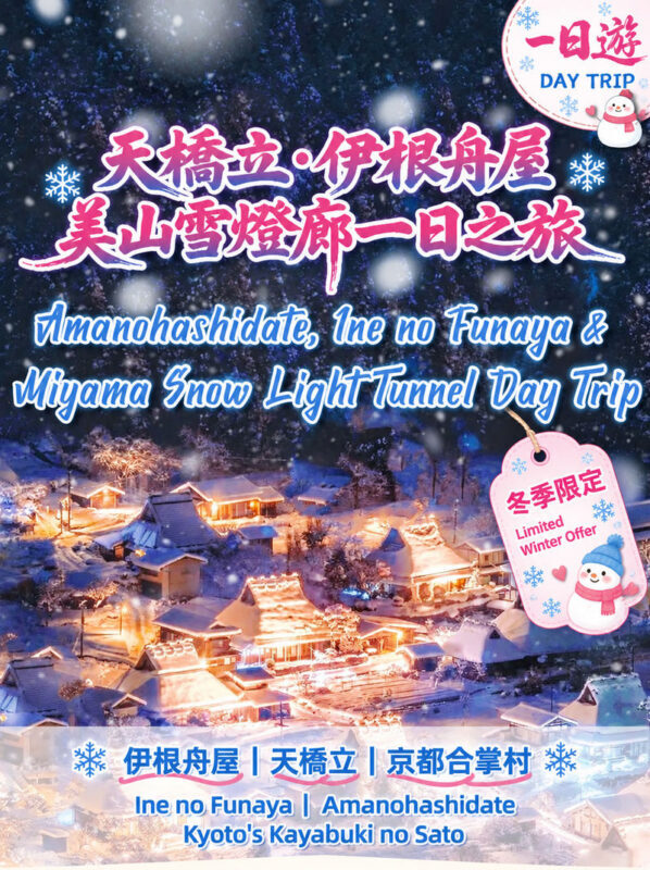 Kyoto Miyama Winter Lantern Festival Illumination & Amanohashidate & Ine Funaya Boat Tour One-Day Trip - From Osaka or Kyoto to Kyoto’s northern coast