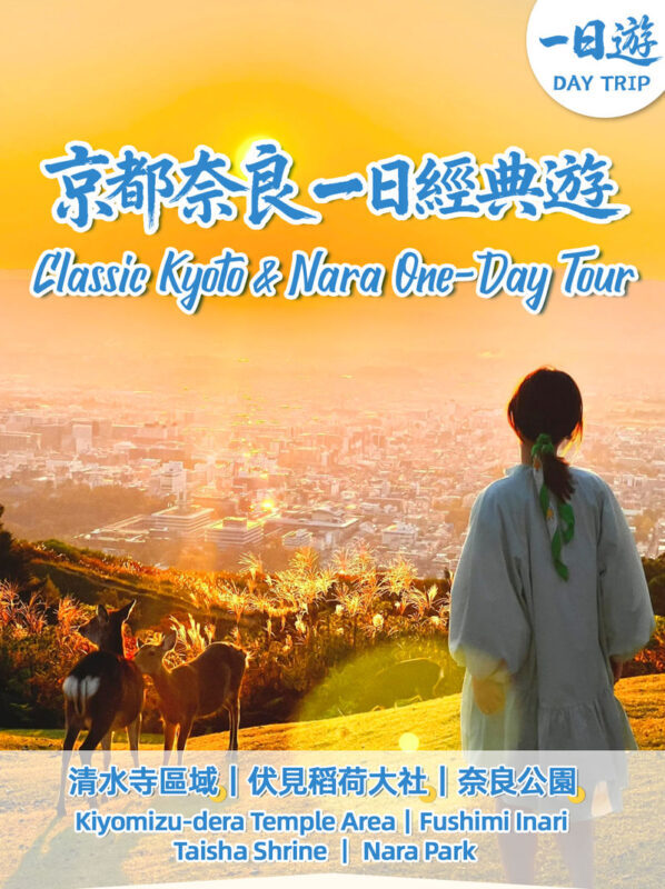 Kyoto & Nara Twin Ancient Capital World Heritage Tour: Kiyomizu-dera Temple & Fushimi Inari Taisha Shrine & Nara Park Day Trip (Osaka/Kyoto Departure) - Kiyomizu-dera and the lanes of eastern Kyoto