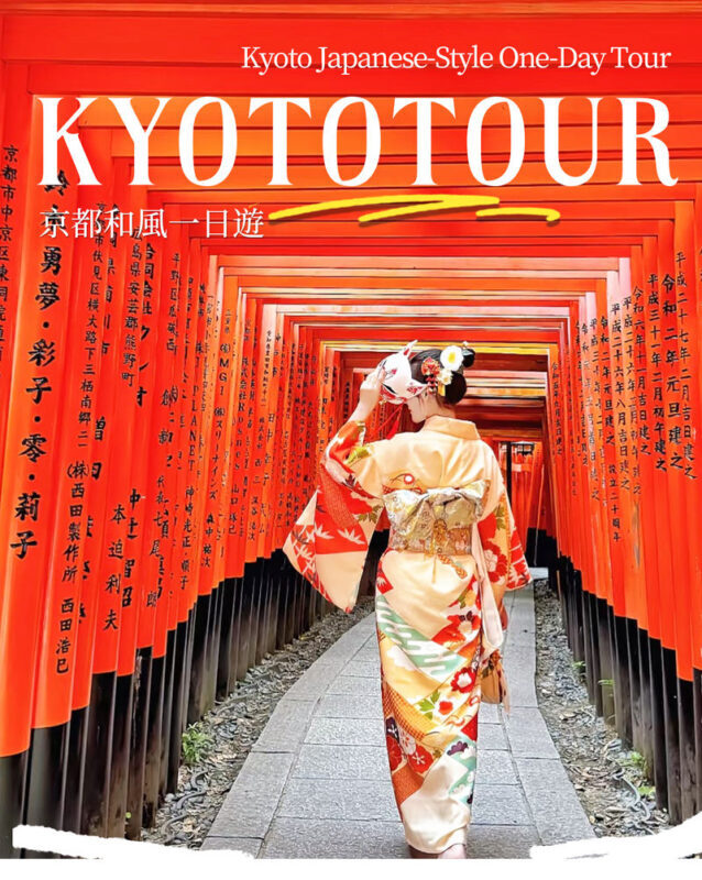Kyoto Wafuu Journey: Kinkaku-ji & Kiyomizu-dera & Fushimi Inari-taisha Day Trip | Departure from Osaka/Kyoto - Three headline sights, one practical route