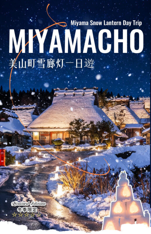 Kyoto Winter Illumination Tour - Ine Funaya & Amanohashidate & Miyama Thatched Village Winter Lantern Corridor (Including Special Experience) Day Trip (Departing from Osaka) - From Osaka to the Sea of Japan