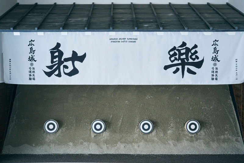 Kyudo experience at Hiroshima Castle, Japanese archery target practice - The castle location adds context, not a full castle tour