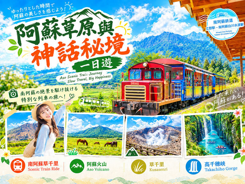 Kyushu Landscape Overview | Mount Aso & Minami Aso Train Experience & Takachiho Gorge (Optional Boat Ride) Day Tour - A big Kyushu day from Kumamoto