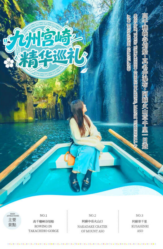 Kyushu Miyazaki Boat Tour Day Trip | Takachiho Gorge Boating - Aso Kusasenri gives the day a second act