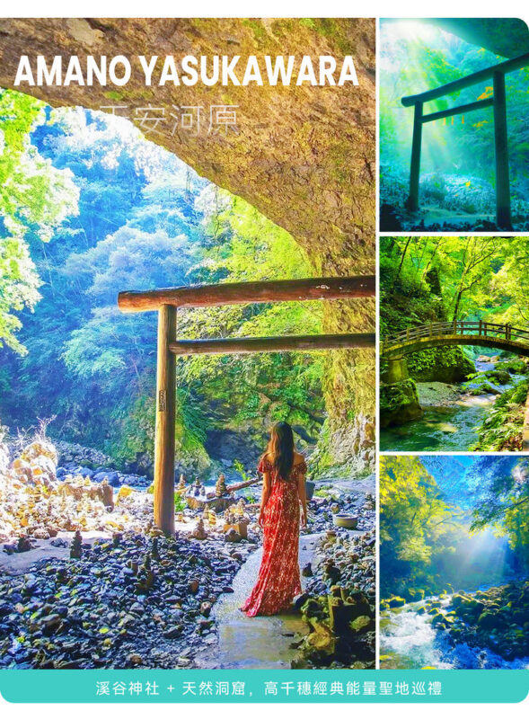 Kyushu Miyazaki Mythical Secret Realm: Takachiho Gorge (optional boating)-Amanoiwato Shrine-Kamishikimi Kumanoza Shrine (includes Japanese sweets & shuttle bus) - Amano Iwato and the stone towers at Amanoyasukawara