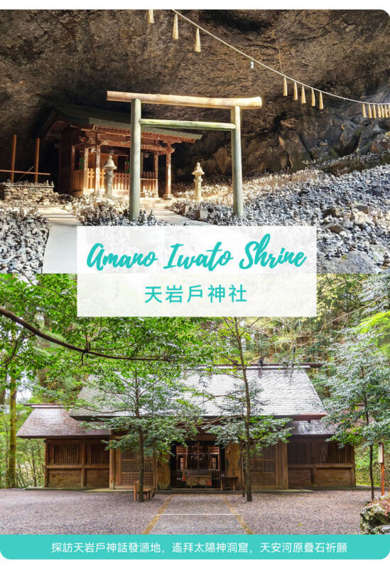 Kyushu Miyazaki Mythical Secret Realm: Takachiho Gorge (optional boating)-Amanoiwato Shrine-Kamishikimi Kumanoza Shrine (includes Japanese sweets & shuttle bus) - What the price covers, and what it does not