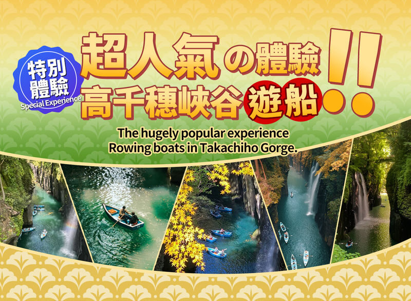 Kyushu Takachiho One-Day Tour | Takachiho Gorge Boat Ride-Kamishikimi Kumanoza Shrine/Takachiho Mini-Train-Mount Aso-Kusasenri (Departing from Kumamoto) - What the starting price really covers
