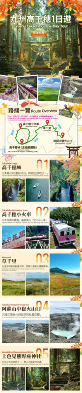 Kyushu Takachiho One-Day Tour | Takachiho Gorge Boat Ride-Kamishikimi Kumanoza Shrine/Takachiho Mini-Train-Mount Aso-Kusasenri (Departing from Kumamoto) - Practical details to settle before booking