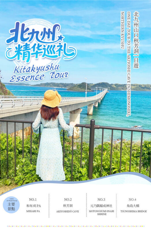 Kyushu Yamaguchi Secret Tour Day Trip: Akiyoshido Cave x Motonosumi Inari Shrine x Tsunoshima Bridge x Mekari Observatory (Departure from Fukuoka) - What guides add to a fixed itinerary
