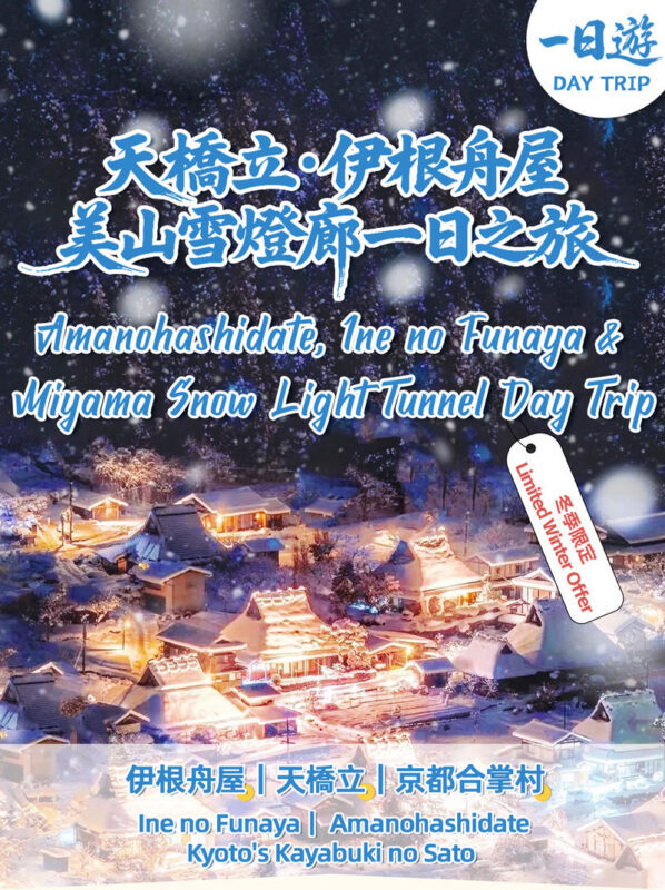Miyama village illumination & Amanohashidate bus tour (with Japanese dessert making experience) - From Osaka to Ine’s working waterfront