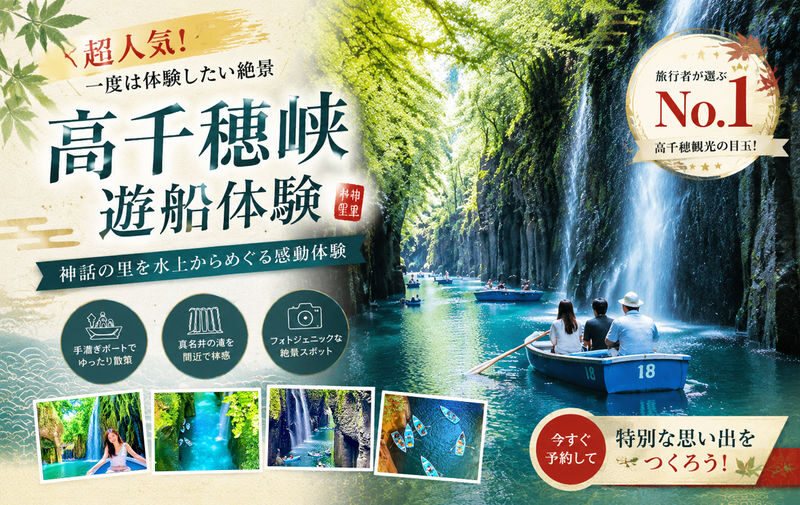 Miyazaki Classic Tour: Takachiho Gorge & Kamishikimi Kumanoza Shrine | Includes Japanese Desserts & Shuttle Bus | Optional Takachiho Boat Ride - A full day from Fukuoka, not an 80-minute outing