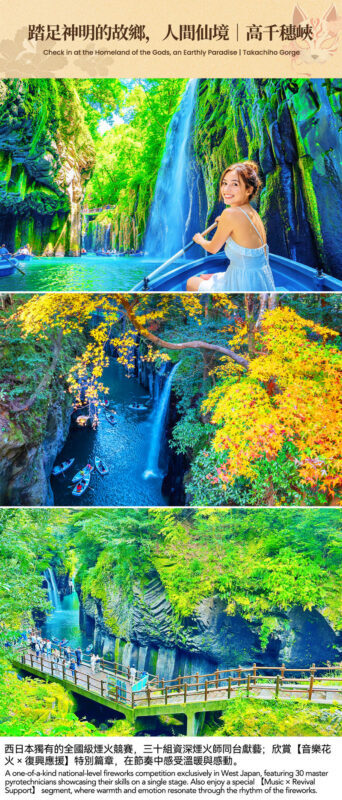 Miyazaki Classic Tour: Takachiho Gorge & Kamishikimi Kumanoza Shrine | Includes Japanese Desserts & Shuttle Bus | Optional Takachiho Boat Ride - Takachiho Gorge, Manai Falls and the boat decision