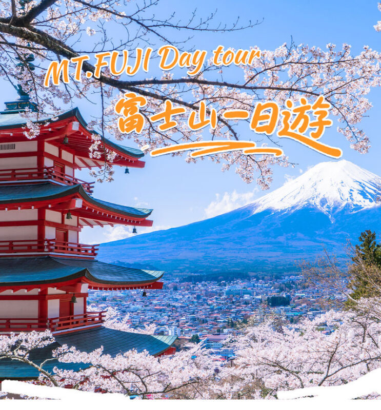 Mount Fuji Classic Tour | Arakurayama Sengen Park/Mount Fuji 5th Station, Oshino Hakkai & Gotemba Premium Outlets/Hot Spring Day Trip | Depart from Tokyo/Shinjuku - A seasonal choice: 5th Station or Arakurayama