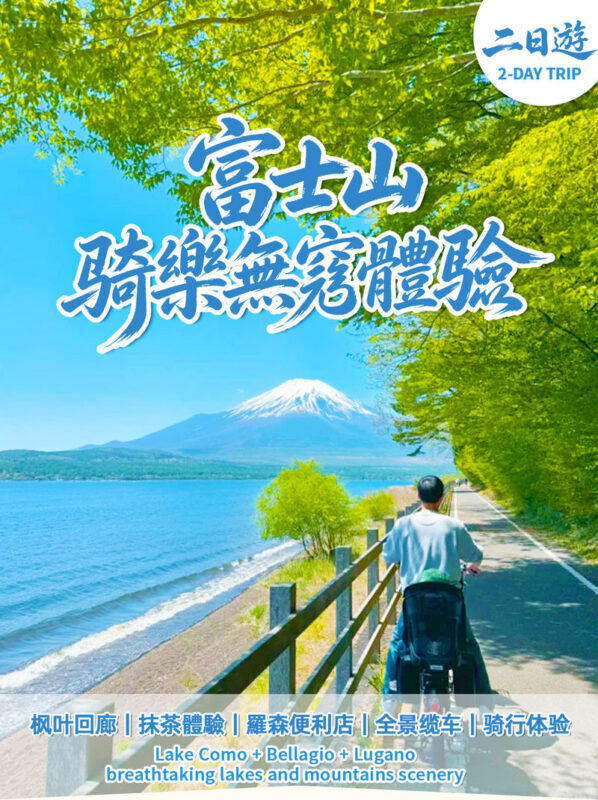 Mount Fuji Cycling Matcha Experience Hot Spring Two-Day Deep Dive Tour: Kawaguchiko & Matcha Experience & Ropeway & Hot Spring & Yamanakako Cycling & Oshino Hakkai & Arakurayama Sengen Park Two-Day Deep Dive Tour - From Tokyo to Lake Kawaguchiko